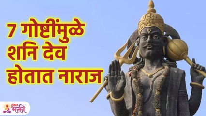 Shani Upay | कोणत्या गोष्टीमुळे शनिदेवांचे अवकृपा होते? | How To Take Blessings From Shani Dev | KA3