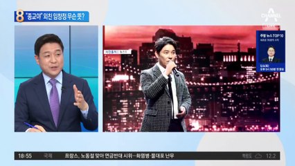 투자사 대표에 “아주 종교야”…임창정 묘한 발언 의미는?