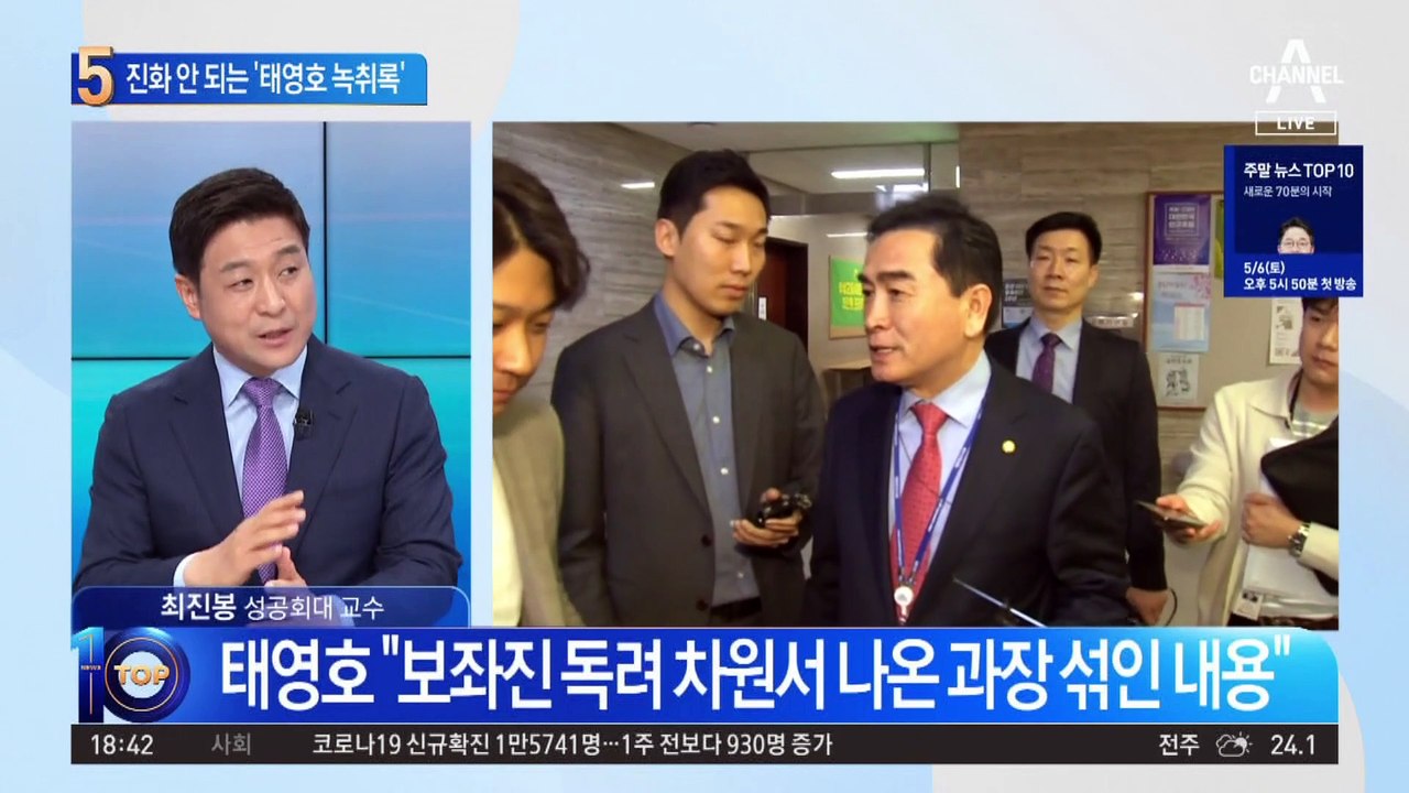‘태영호 녹취록’ 일파만파…용산서 진화 나섰지만