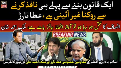 SAPMS Malik Ahmed Khan, Atta Tarar address press conference