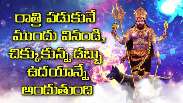 రాత్రి పడుకునే ముందు వినండి, చిక్కుకున్న డబ్బు ఉదయాన్నే అందుతుంది