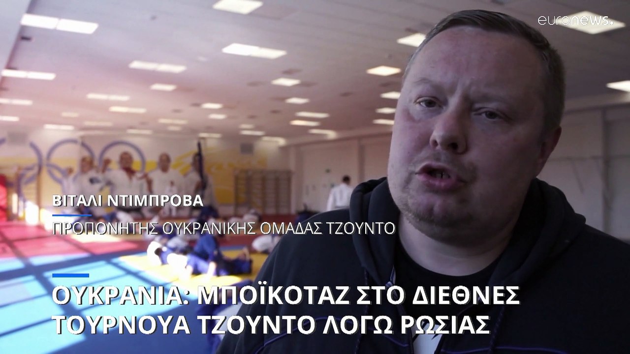 Ουκρανία: Μποϊκοτάζ στο παγκόσμιο πρωτάθλημα τζούντο λόγω Ρωσίας