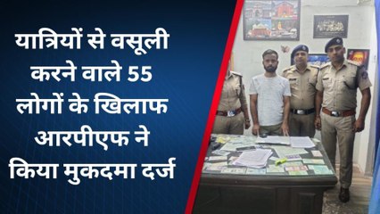 मुरादाबाद: आरपीएफ की सबसे बड़ी कार्रवाई, रेल टिकट बेचने के मामले में 55 पर मुकदमा दर्ज