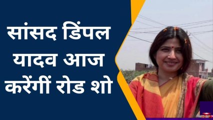 कन्नौज: छिबरामऊ मे सांसद डिंपल यादव का रोड-शो, सपा नेता बोले साइकिल की रफ्तार हुई तेज