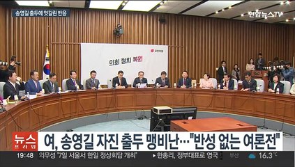 여 "송영길 꼼수 출두쇼"…민주 내부 반응 '온도차'