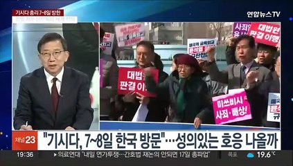 [뉴스프라임] 기시다, 오는 7~8일 한국 방문…'셔틀외교' 복원