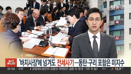 '바지사장'에 넘겨도 전세사기…동탄·구리 포함은 미지수