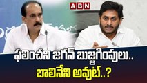 ఫలించని జగన్ బుజ్జగింపులు..బాలినేని అవుట్.._ _ Balineni Srinivas Reddy _ YS Jagan _ ABN Telugu(1)