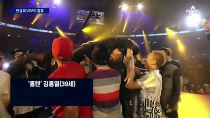 ‘전설의 비보이’ 김홍열, 브레이킹 국대로 돌아왔다