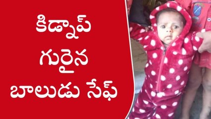కర్నూలు జిల్లా: కిడ్నాప్ కు గురైన ఏడు నెలల బాలుడు సేఫ్