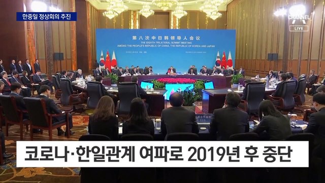“이젠 中” 한중일 정상회의 추진…“3국 모두 경제적 협력 필요성 인식”