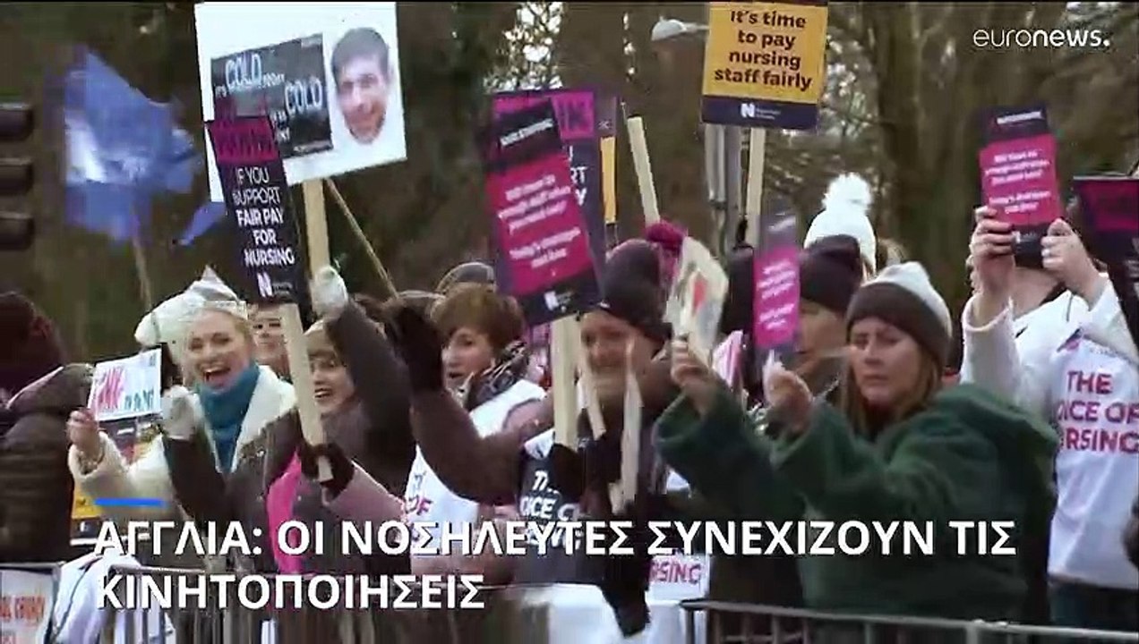 Αγγλία: Απεργία 28 ωρών των νοσηλευτών, ακόμα και στην εντατική