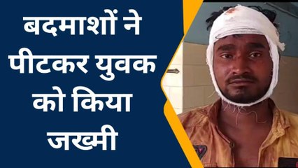 बेगूसराय: बलिया में आपसी रंजिश में बदमाशों ने पीटकर युवक को किया जख्मी