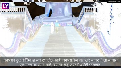 Buddha Purnima 2023: बुद्ध पौर्णिमा यंदा ५ मे ला, जाणुन घ्या, साजरा करण्याची पद्धत