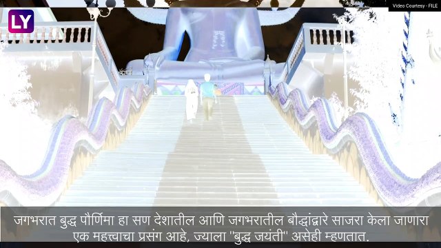 Buddha Purnima 2023: बुद्ध पौर्णिमा यंदा ५ मे ला, जाणुन घ्या, साजरा करण्याची पद्धत