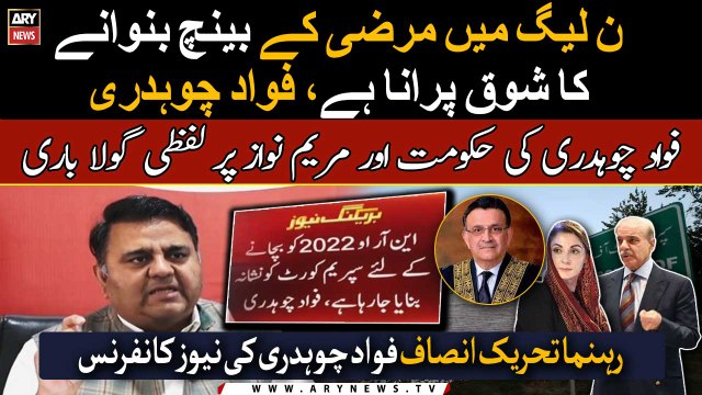 PMLN, Maryam Nawaz running campaign against Supreme Judiciary says, Fawad Chaudhry