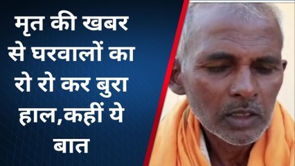 Download Video: देवरिया: मार्ग दुर्घटना में घायल व्यक्ति की इलाज के दौरान हुई मौत, परिजनों का रो रो कर बुरा हाल