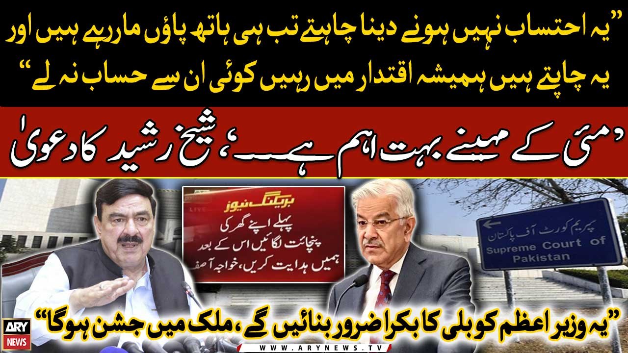 "Yeh Wazir e Azam ko Bali ka Bakra baray jashan kay sath banayengay", Sheikh Rasheed