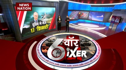 War Sixer : Russia-Ukraine युद्ध से जुड़ी सभी बड़ी खबरे War Sixer में