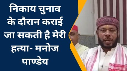सपा के कद्दावर नेता मनोज पांडेय ने प्रेस कांफ्रेस कर जताई अपनी हत्या की साजिश, लगाया ये आरोप