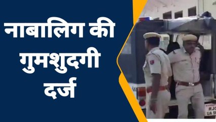 चित्तौड़गढ़: बेटी के लापता होने पर पिता ने दर्ज कराई रिपोर्ट, जानिए क्या है पूरा मामला?