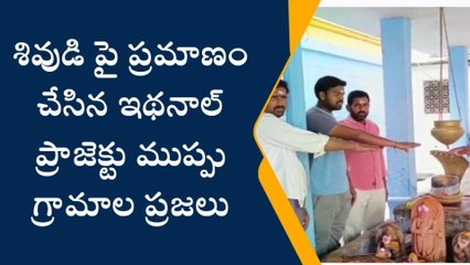 ధ‌ర్మ‌పురి: కోటిలింగాల ఆలయంలో ప్రమాణం చేసిన పాశిగాం స్తంభంపల్లి గ్రామ ప్రజలు