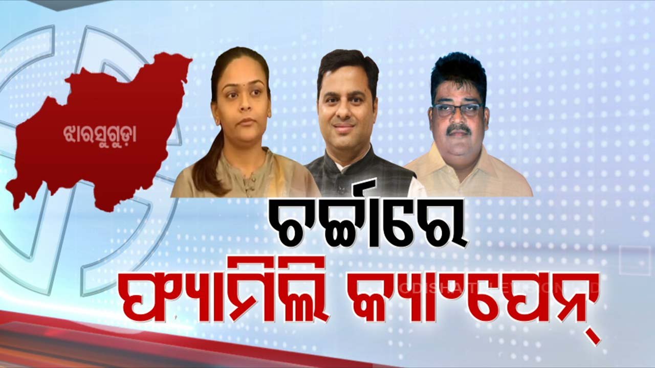 Jharsuguda by-poll: Families begin election campaign for candidates