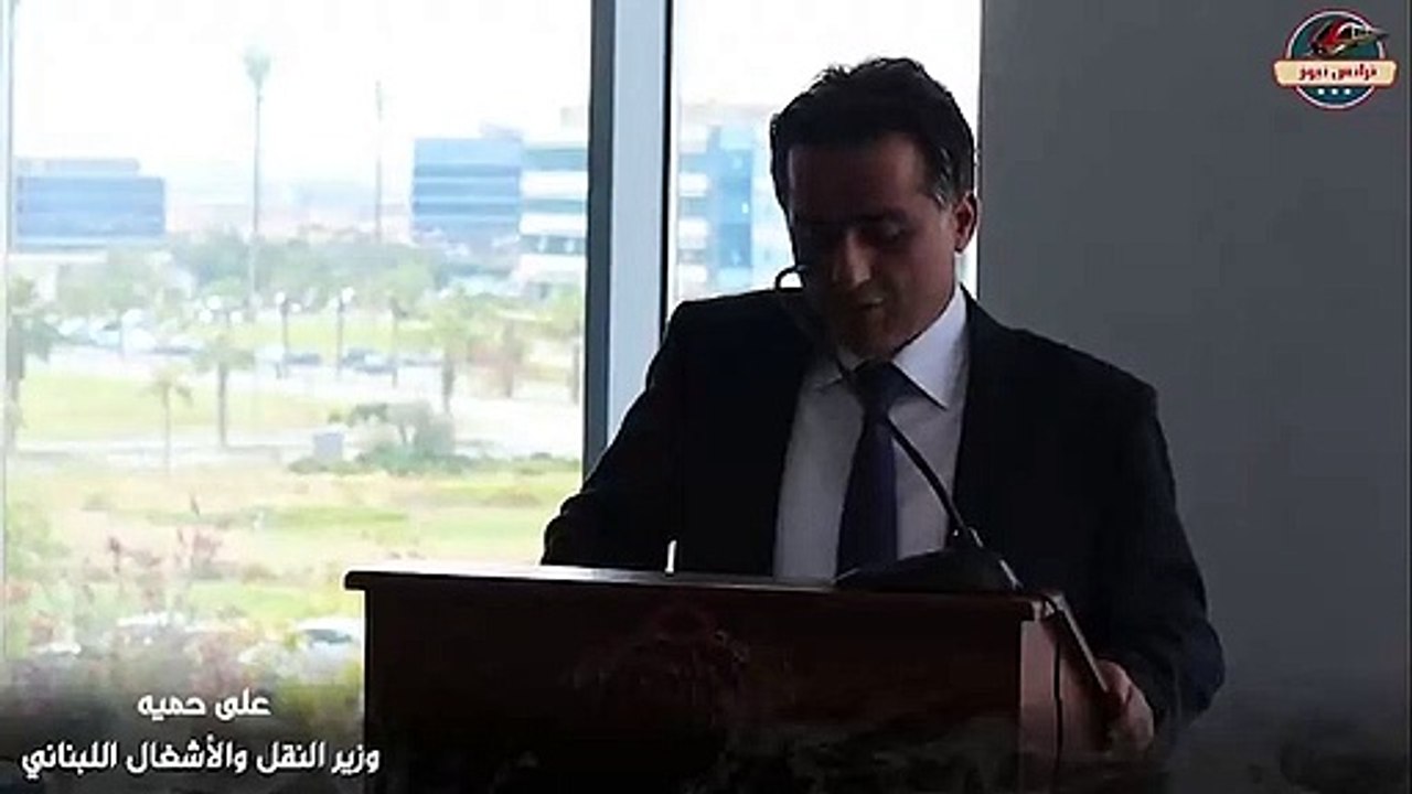 الوزير حمية، يتحرك دوليا، طلبا لوزير النقل الفلسطيني، من اجل منع تكرار الاعتداء على مطار القدس الدولي (مطار قلنديا).