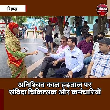 संविदा चिकित्सकों व कर्मचारियों की हड़ताल से लड़खडाईं स्वास्थ्य