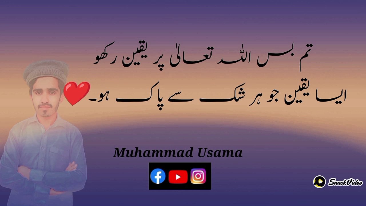 Allah Pa Yakean Rako Aor Esa Yakean Jo Shak Sa Pak Ho | Muhammad Usama | اللہ تعالیٰ کا شکر ادا کریں
