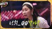[HOT] The most shocking and unforgettable event in Heo Chanmi's life, 세치혀 230502