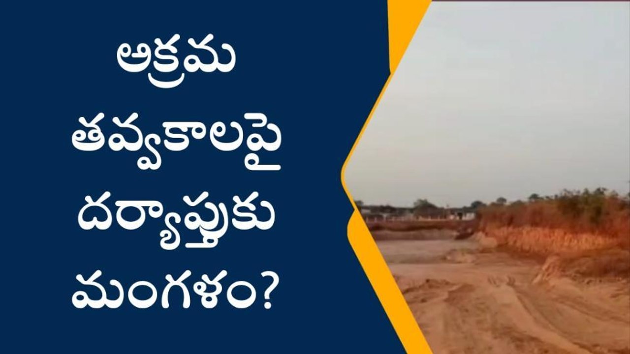 తూర్పు గోదావరి: భోజనాలు చేసి వచ్చేశారు... మరి చర్యలు...?