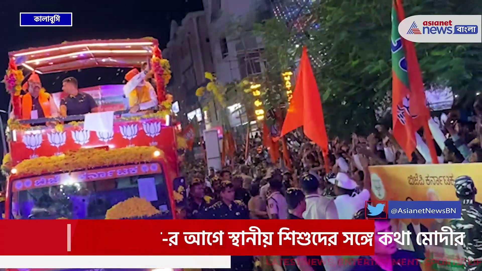 মজার ছলে শিশুদের সঙ্গে কি বললেন, কর্ণাটকের কালাবুর্গিতে রোডশো প্রধানমন্ত্রী মোদীর