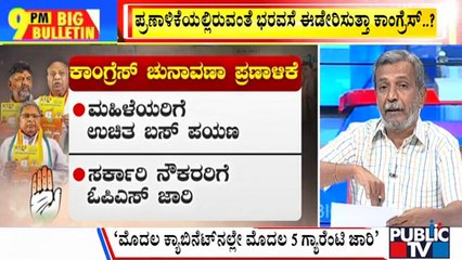 Big Bulletin With HR Ranganath | Congress Releases Manifesto For Assembly Election | May 2, 2023