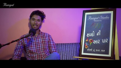 EP-4 Shabdo Ni  Aar Paar