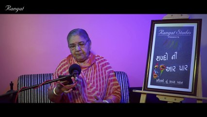 EP-5 Shabdo Ni Aar Paar