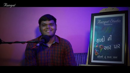 EP-6 Shabdo Ni Aar Paar