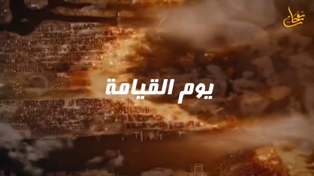 ماذا سيحدث فى أول دقيقة يوم القيامة؟وماذا سيفعل البشر وقتها! مشاهد وأحداث مرعبة و مبكية 2022