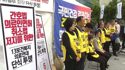 '간호법 반발' 보건의료연대 오늘 부분 파업...진료차질 크진 않을 듯 / YTN