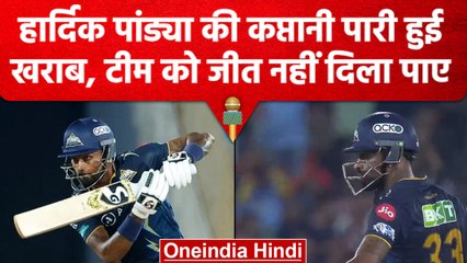 IPL 2023: Hardik Pandya ने Delhi के खिलाफ खेली कप्तानी पारी, लेकिन पारी हो गई खराब | वनइंडिया हिंदी