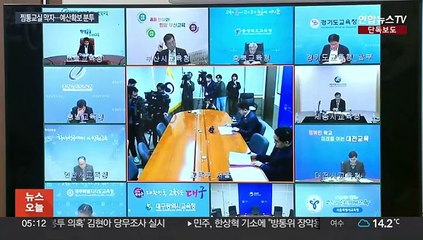 [단독] 2차 추경·허리띠 졸라매기…전국 교육청 '비상'