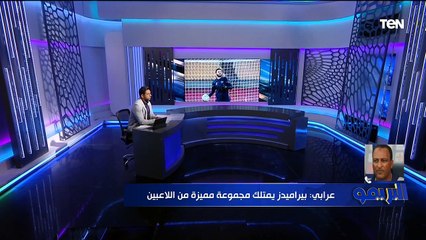 أسامة عرابي: مواجهة الأهلي لـ "بيراميدز" في السوبر تختلف عن الزمالك ولكن دوافع القلعة الحمراء أكبر