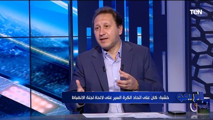 "وضع الأهلي في موقف محرج".. أول تعليق من هادي خشبة على أزمة إيقاف كهربا ولقاء السوبر