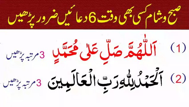 Subah Wo Sham Kissi Bhe Waqat 6 Duain Zaroor Parhay