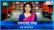 Shokaler Khobor | 03 May 2023 | NTV News Updates