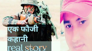 एक फौजी की कहानी।real story of one army man।