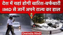 Weather Updates: Delhi NCR में गरज के साथ Rain! IMD ने बताया India के मौसम का मिजाज | वनइंडिया हिंदी