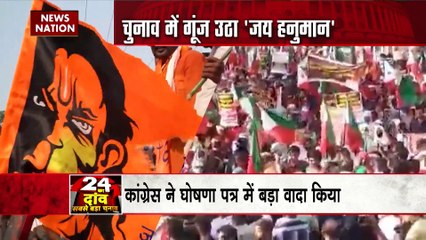 कांग्रेस ने बजरंग दल को बैन करने की बात की, हिंदू संगठनों ने इसका विरोध किया