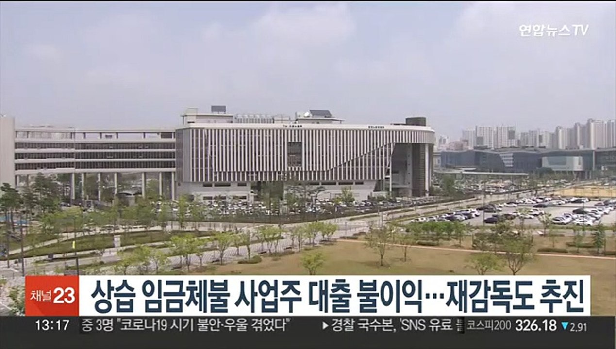 상습 임금체불 사업주 대출 불이익…재감독도 추진