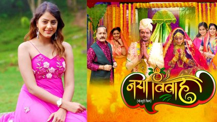 Yamini Singh की फिल्म Naya Vivah को लेकर फैंस ने की तारीफ